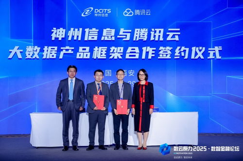 強強聯手，神州信息攜手多方共建安全可信開放互通新生態