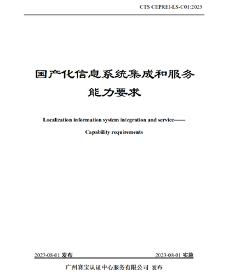天璣科技獲國產(chǎn)化信息系統(tǒng)集成服務(wù)最高等級認(rèn)證，彰顯行業(yè)領(lǐng)軍實力